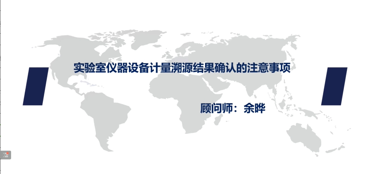 实验室仪器计量溯源结果的注意事项